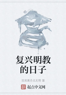 The Days of Revival of Mingjiao