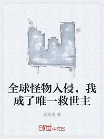 Monsters Invaded the World, and I Became the Only Savior