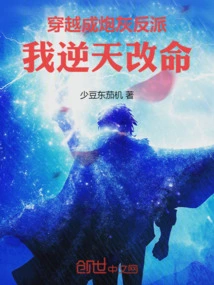 I Traveled Through Time and Became a Cannon Fodder Villain, and I Changed My Fate Against the Odds!