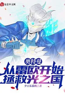 Ultraman: Saving the Kingdom of Light Starting with Leo