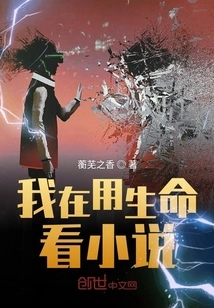 I Am Reading Novels with My Life