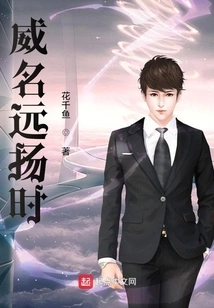 When Fame Spreads Far and Wide