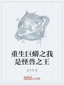 Rebirth of Anaconda: I Am the King of Monsters