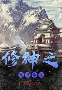 Xiu Shen: Heroes of Troubled Times