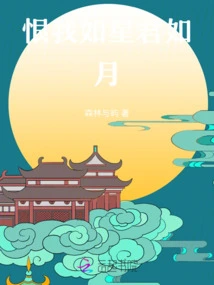 Hate Me Like a Star and You Like the Moon