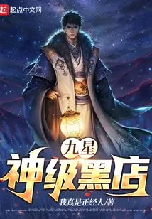 Nine-star God-level Black Shop