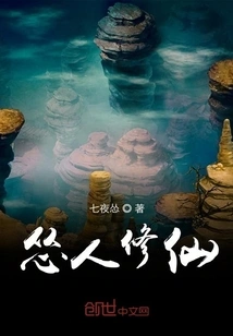 Coward to Cultivate Immortality