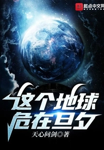 The Earth is in Danger