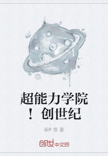 Superpower Academy! Genesis