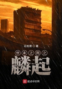 The Rain of the End of the World is Rising