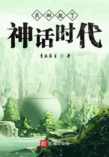 I Started the Age of Mythology