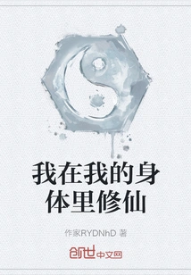 I Am Cultivating Immortality in My Body