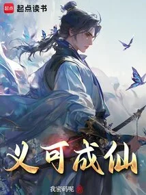 Righteousness Can Become an Immortal