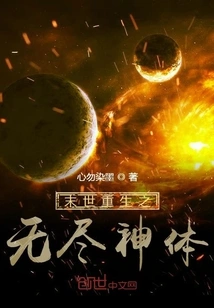 The Endless Divine Body Reborn in the End of the World