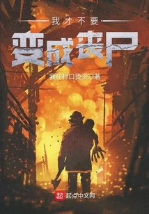 I Don't Want to Become a Zombie