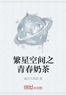 Starry Space Youth Milk Tea