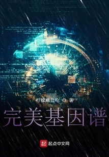 Perfect Genetic Profile