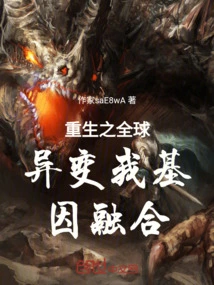 Rebirth: Global Mutation, My Gene Fusion