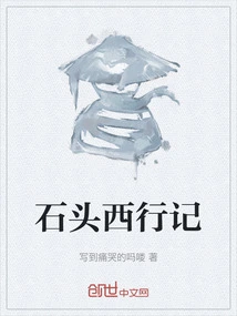 Stone's Journey to the West