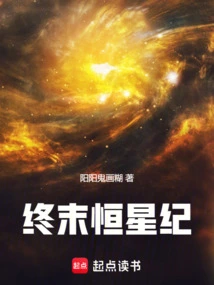 Terminal Stellar Epoch