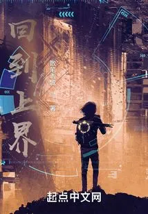 Return to the Upper Realm