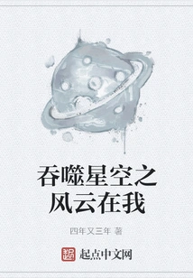 The Storm That Swallows the Stars is in Me