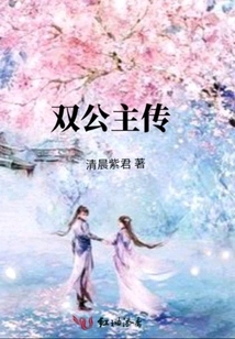 The Legend of Two Princesses