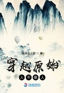 Time Travel Primitive People Don't Look Like Humans