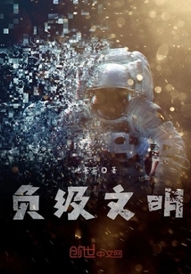 Negative Civilization