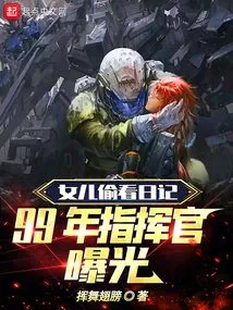 Daughter Peeked into Diary, 1999 Commander Exposed