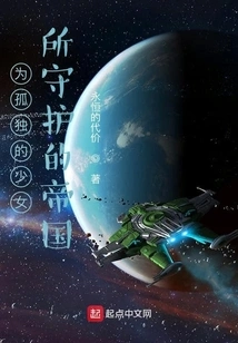 An Empire Guarded by a Lonely Girl