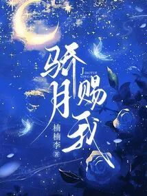 Give Me the Pride of the Moon