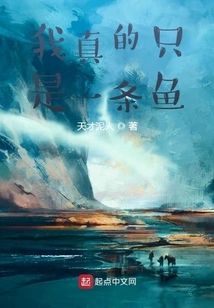 I'm Really Just a Fish