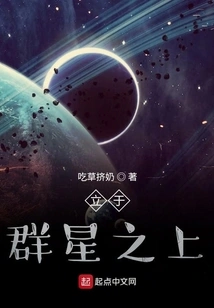 Standing Above the Stars