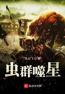 Insect Swarm Eater Star