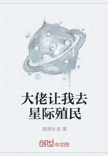 The Boss Asked Me to Colonize the Interstellar Space