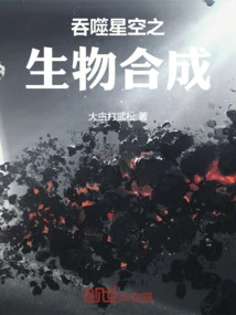 Swallowing Starry Sky Biosynthesis