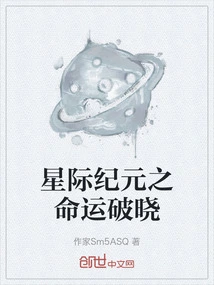 Interstellar Era: Dawn of Destiny