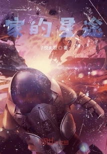 Home's Journey to Stardom