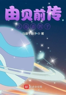 The Wandering Factor Prequel by Bei