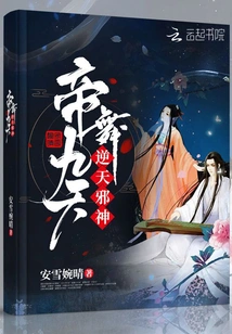 Emperor Wu Jiutian Evil God