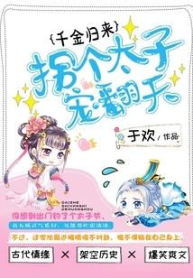 The Return of the Rich Man: Abducting a Prince to Spoil Him to the Extreme