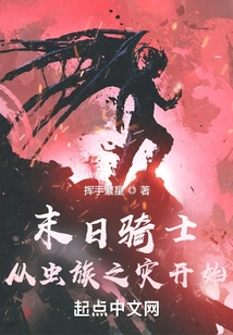 Doom Knight: Beginning with the Zerg Scourge