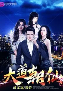 Great Road to Immortality