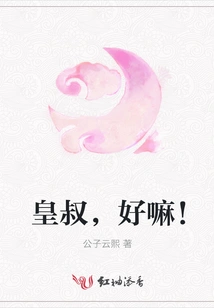 Uncle Emperor, Okay!