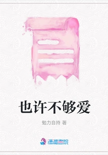 Maybe Not Enough Love