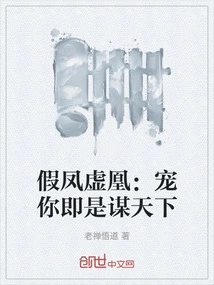 Fake Phoenix and False Phoenix: to Pamper You is to Seek the World