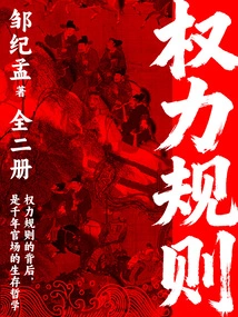 Rules of Power (two Volumes)