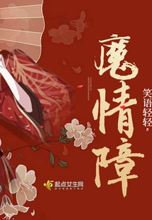 Demonic Emotion Barrier