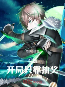 Doupo: the Start Depends Only on the Lottery